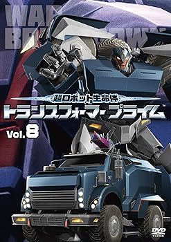 【中古】超ロボット生命体 トランスフォーマープライム Vol.8 [DVD]