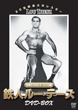 【中古】【39shop】世界のプロレス★レトロ編 鉄人ルー・テーズ DVD-BOX(非常に良い)｜アトリエ絵利奈