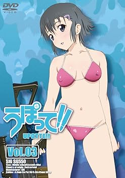 【中古】【39shop】うぽって!!★DVD 通常版 第3巻(非常に良い)｜アトリエ絵利奈