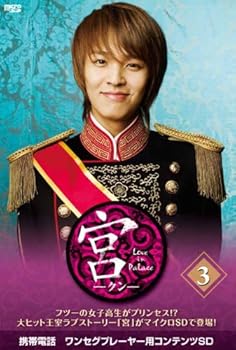 【中古】【39shop】宮?Love★in Palace microSD vol.3 [DVD](非常に良い)｜アトリエ絵利奈