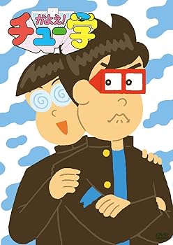 【中古】【39shop】かよえ!チュー学★13 [DVD](非常に良い)｜アトリエ絵利奈