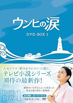 【中古】ウンヒの涙 DVD-BOX1