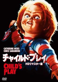 【中古】チャイルド・プレイ HDリマスター版 [DVD]
