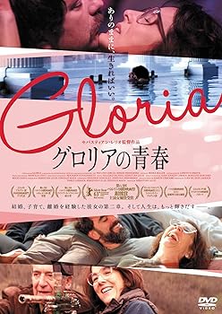 【中古】グロリアの青春 [DVD]