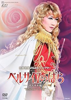 【中古】宝塚グランドロマン ベルサイユのばら―オスカル編― ~池田理代子原作「ベルサイユのばら」より~ [DVD]