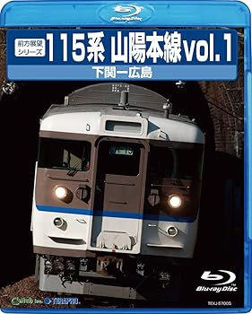 【中古】【39shop】１１５系山陽本線１　下関?広島★[Blu-ray](非常に良い)｜アトリエ絵利奈