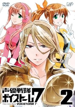 【中古】声優戦隊 ボイストーム7 Vol.2 [DVD]画像