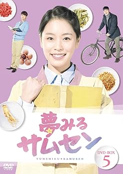 【中古】夢みるサムセンDVD-BOX5
