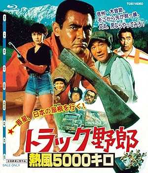 【中古】トラック野郎 熱風5000キロ [Blu-ray]