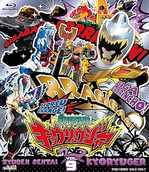 【中古】【39shop】スーパー戦隊シリーズ★獣電戦隊キョウリュウジャーVOL.9 [Blu-ray](非常に良い)｜アトリエ絵利奈
