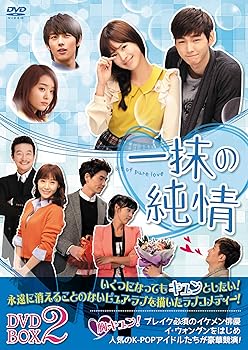 【中古】一抹の純情 DVD-BOX2
