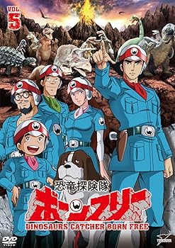 【中古】恐竜探険隊ボーンフリーVOL.5完 [DVD]画像