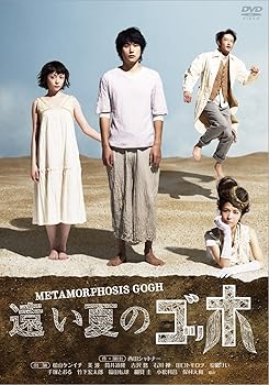 【中古】【39shop】遠い夏のゴッホ★[DVD](非常に良い)｜アトリエ絵利奈
