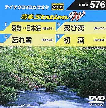 【中古】テイチクDVDカラオケ 音多Station W