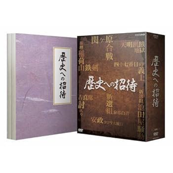 【中古】歴史への招待 DVD-BOX 全5枚セット【NHKスクエア限定商品】