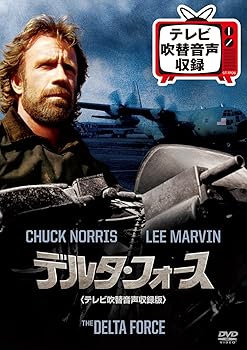 【中古】デルタ・フォーステレビ吹替音声収録版 [DVD]