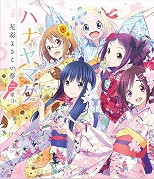 【中古】ハナヤマタ 花彩よさこい祭 二組目 DVD 9,600円