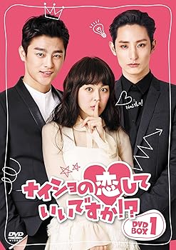 【中古】ナイショの恋していいですか! ? DVD-BOX1 8,286円