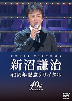 【中古】【39shop】新沼謙治40周年記念リサイタル・復興支援コンサート★[DVD](非常に良い)｜アトリエ絵利奈