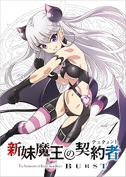 【中古】新妹魔王の契約者BURST 第1巻通常版 [DVD] 9,716円