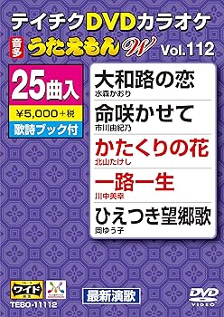 【中古】テイチクDVDカラオケ うたえもんW112 最新演歌編
