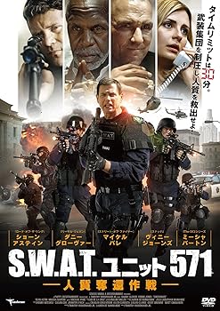 【中古】S.W.A.T.ユニット571　人質奪還作戦 [DVD]