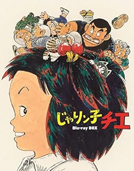 【中古】「じゃりン子チエ」Blu-ray BOX【初回限定版】