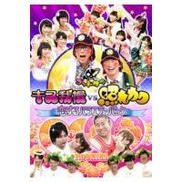 【中古】ゴッドタン 第8弾: キス我慢vs照れカワ 恋するバラエティーパック [DVD]