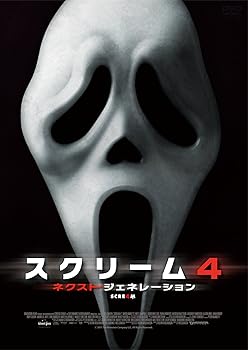 【中古】【39shop】スクリーム4：ネクスト・ジェネレーション★[DVD]（良い）｜アトリエ絵利奈