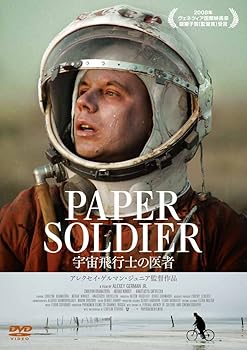 【中古】宇宙飛行士の医者 [DVD]