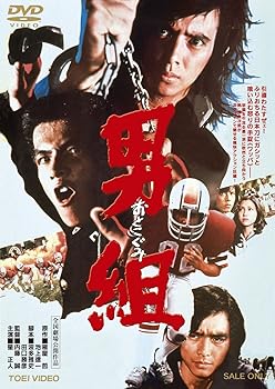 【中古】男組【DVD】