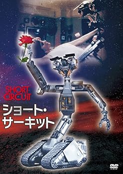 【中古】ショート・サーキット HDニューマスター・エディション[DVD]
