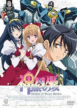 【中古】神無月の巫女 〈期間限定生産〉 [DVD]