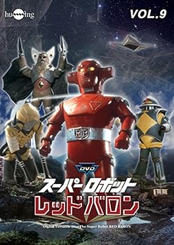 【中古】スーパーロボットレッドバロン Vol. 9 [DVD]画像