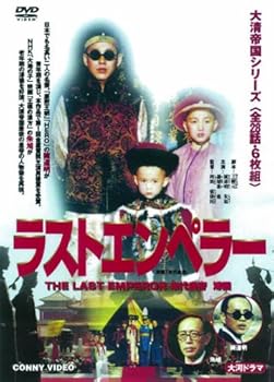 【中古】ラストエンペラー 全6枚組 スリムパック [DVD]