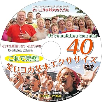 【中古】【39shop】笑いヨガ基本エクササイズ40 日本語字幕付DVD(非常に良い)|アトリエ絵利奈