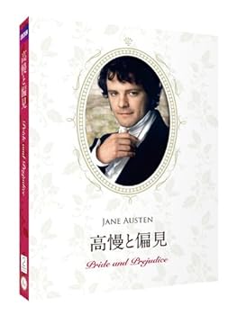 【中古】高慢と偏見[Blu-Ray] ジェイン・オースティン原作 リマスター&豪華コレクターズデザインケース仕様 【日本語吹替/日本語・英語字幕収録】
