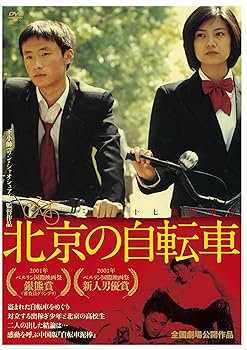 【中古】【39shop】北京の自転車★[DVD]（良い）｜アトリエ絵利奈
