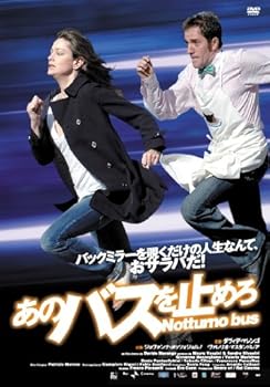 【中古】あのバスを止めろ [DVD]