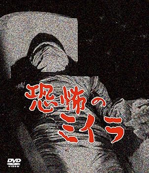 【中古】恐怖のミイラ 4巻セット [DVD]画像