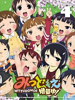 【中古】みつどもえ 増量中！ 4 【完全生産限定版】 [Blu-ray]