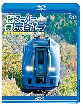 【中古】ビコム ブルーレイ展望 特急スーパー宗谷1号 札幌~稚内Blu-ray Disc
