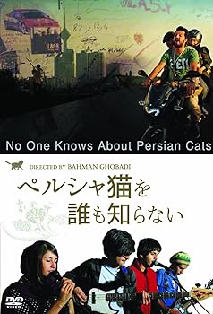 【中古】【39shop】ペルシャ猫を誰も知らない★[DVD]（良い）｜アトリエ絵利奈