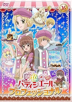 【中古】夢色パティシエール16　SPスペシャルプロフェッショナル [DVD]