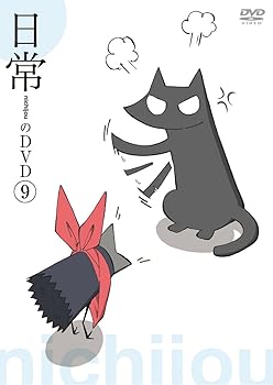 【中古】【39shop】日常のDVD★通常版 第9巻(良い)|アトリエ絵利奈