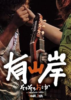 【中古】【39shop】そろそろおこか~CARELESS★LOVE~Tour2010 [DVD]（良い）｜アトリエ絵利奈