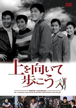 【中古】【39shop】上を向いて歩こう★[DVD]（良い）｜アトリエ絵利奈