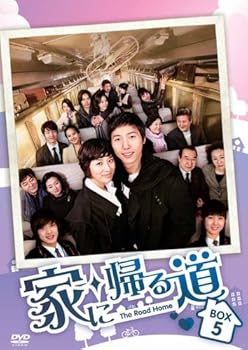【中古】家に帰る道　DVD-BOX5