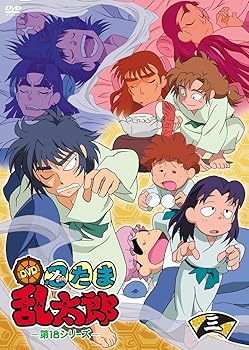 【中古】【39shop】TVアニメ「忍たま乱太郎」★DVD 第18シリーズ 三の段(非常に良い)｜アトリエ絵利奈