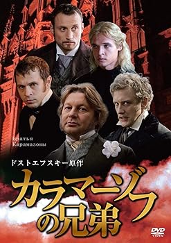 【中古】カラマーゾフの兄弟　ドストエフスキー原作 [DVD]